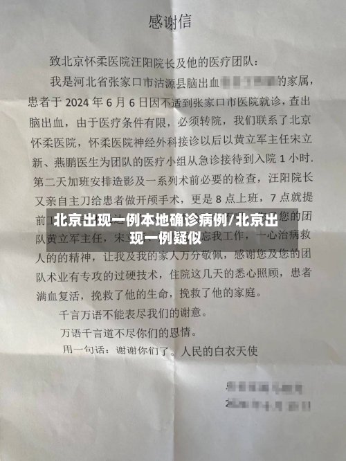 北京出现一例本地确诊病例/北京出现一例疑似-第1张图片