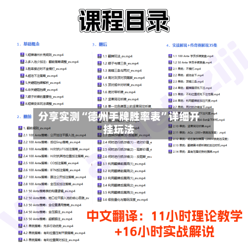 分享实测“德州手牌胜率表”详细开挂玩法-第3张图片