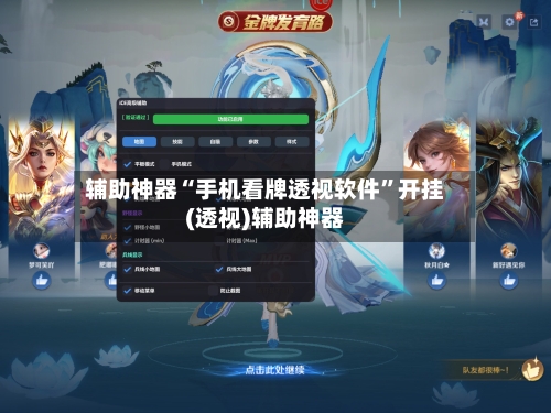 辅助神器“手机看牌透视软件”开挂(透视)辅助神器-第2张图片