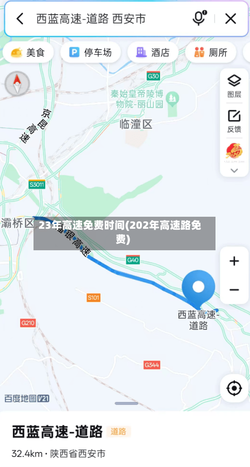 23年高速免费时间(202年高速路免费)-第3张图片
