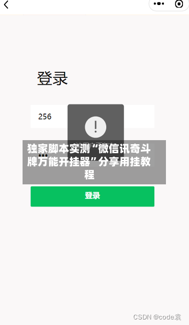 独家脚本实测“微信讯奇斗牌万能开挂器	”分享用挂教程-第1张图片