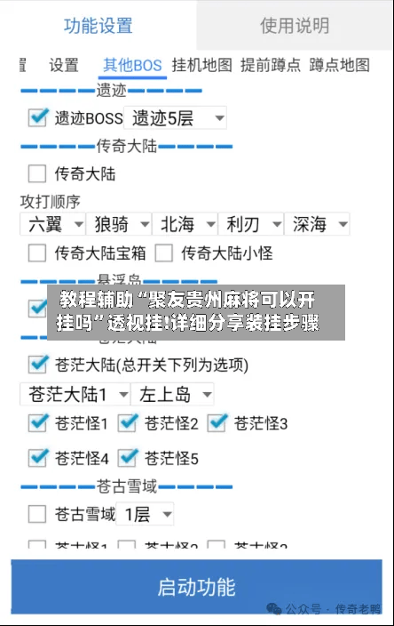 教程辅助“聚友贵州麻将可以开挂吗”透视挂!详细分享装挂步骤-第1张图片