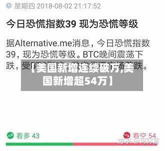 【美国新增连续破万,美国新增超54万】-第3张图片