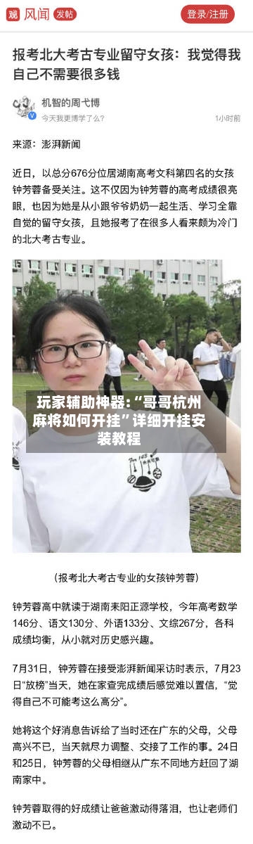玩家辅助神器:“哥哥杭州麻将如何开挂	”详细开挂安装教程-第1张图片