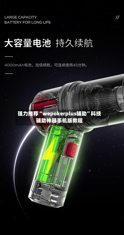 强力推荐“wepokerplus辅助	”科技辅助神器手机版教程-第1张图片