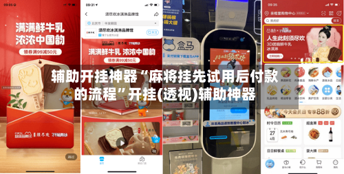 辅助开挂神器“麻将挂先试用后付款的流程	”开挂(透视)辅助神器-第1张图片