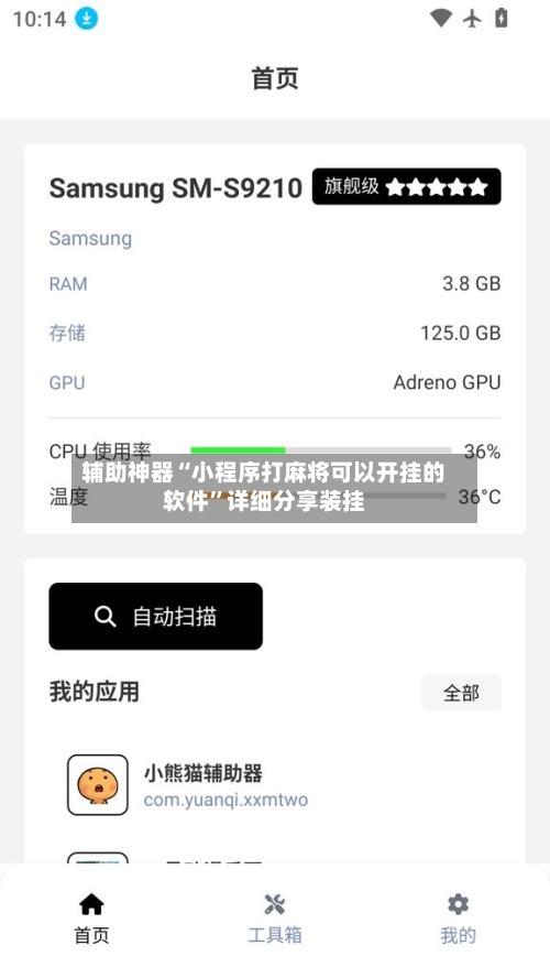 辅助神器“小程序打麻将可以开挂的软件”详细分享装挂-第1张图片