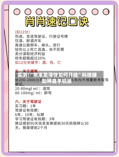 实测!“常来跑得快如何开挂”科技辅助神器手机版-第1张图片