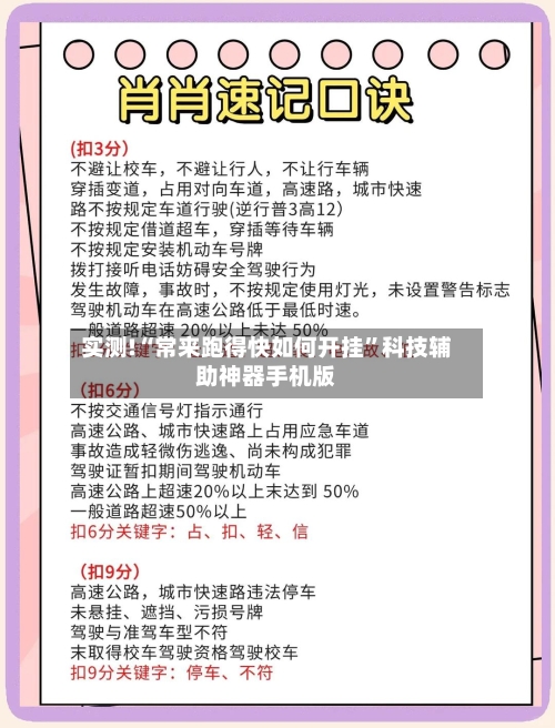实测!“常来跑得快如何开挂	”科技辅助神器手机版-第2张图片