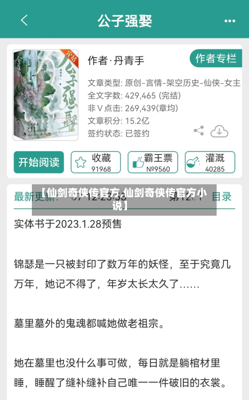 【仙剑奇侠传官方,仙剑奇侠传官方小说】-第3张图片