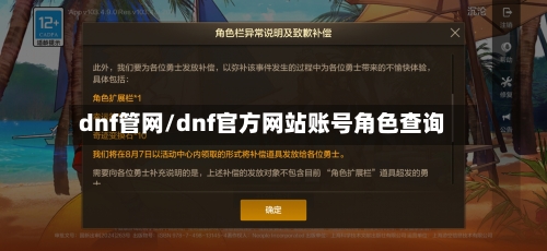 dnf管网/dnf官方网站账号角色查询-第2张图片