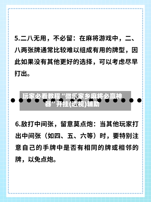玩家必看教程“微乐家乡麻将必赢神器	”开挂(透视)辅助-第2张图片