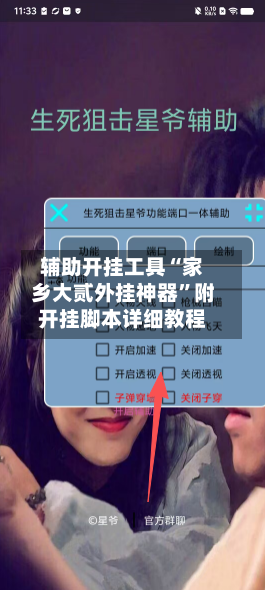 辅助开挂工具“家乡大贰外挂神器	”附开挂脚本详细教程-第2张图片