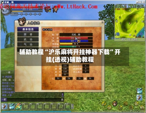 辅助教程“沪乐麻将开挂神器下载	”开挂(透视)辅助教程-第1张图片