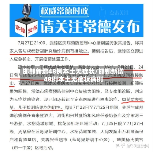 邯郸新增48例本土无症状/邯郸新增48例本土无症状病例-第1张图片