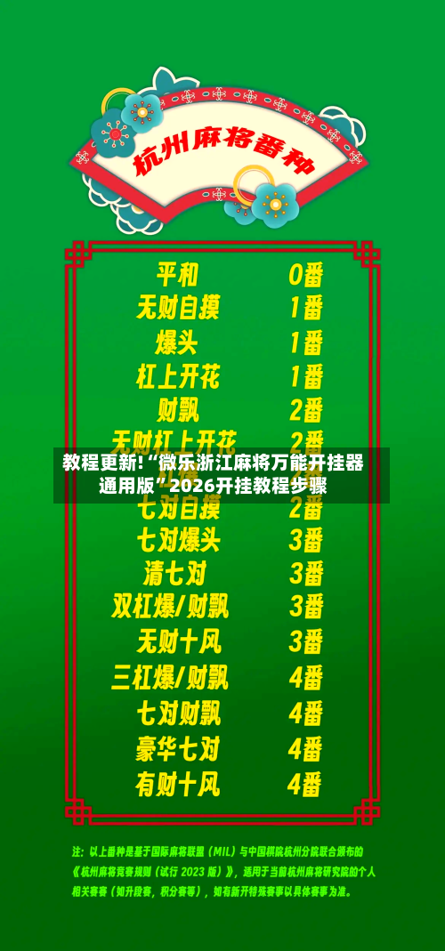 教程更新!“微乐浙江麻将万能开挂器通用版”2026开挂教程步骤-第1张图片