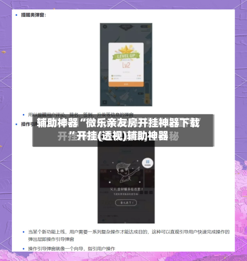 辅助神器“微乐亲友房开挂神器下载”开挂(透视)辅助神器-第2张图片