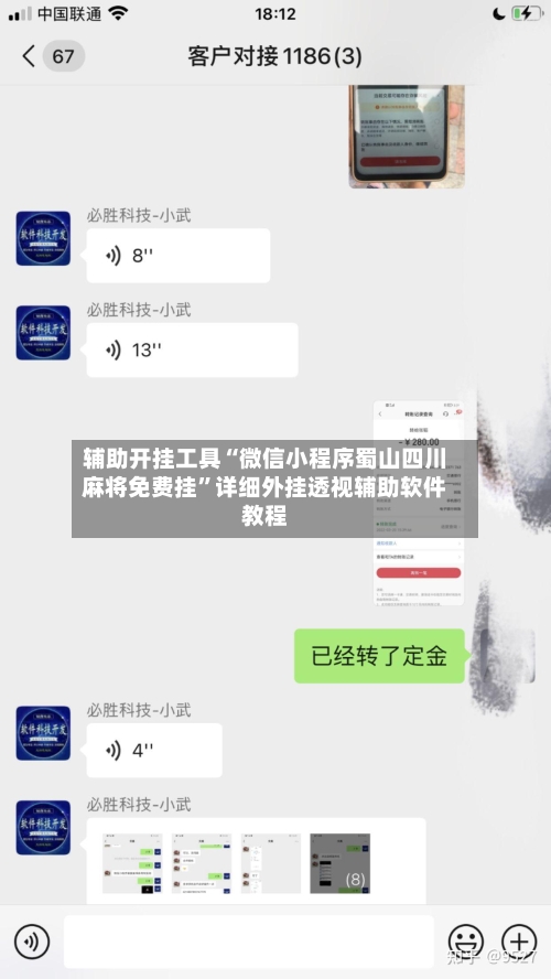 辅助开挂工具“微信小程序蜀山四川麻将免费挂”详细外挂透视辅助软件教程-第1张图片