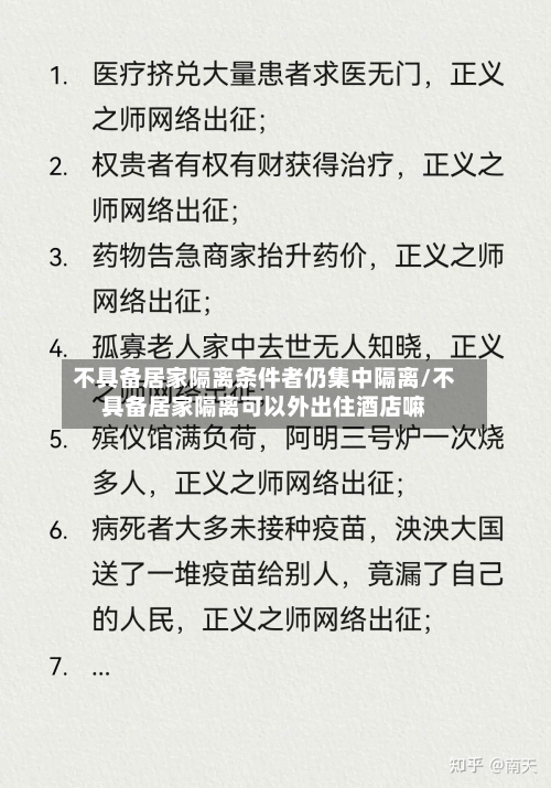 不具备居家隔离条件者仍集中隔离/不具备居家隔离可以外出住酒店嘛-第3张图片