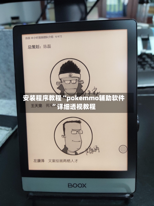 安装程序教程“pokemmo辅助软件	”详细透视教程-第2张图片