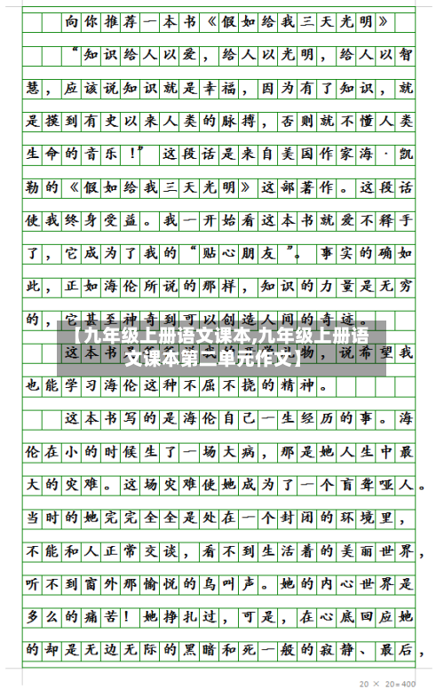 【九年级上册语文课本,九年级上册语文课本第二单元作文】-第1张图片