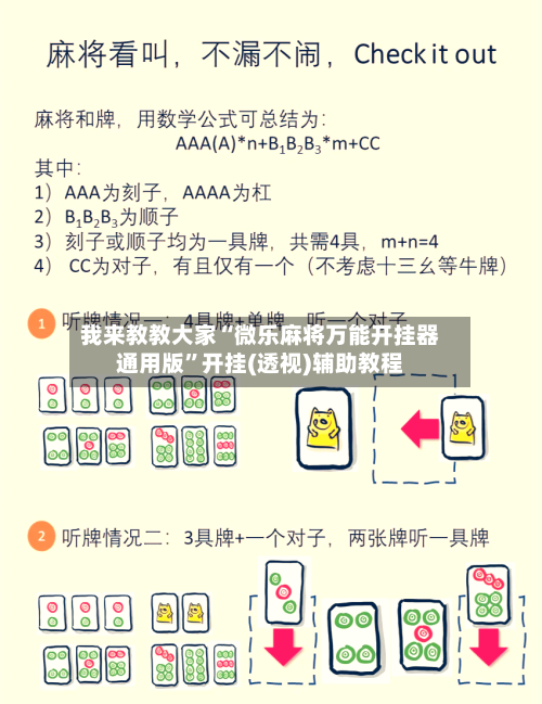 我来教教大家“微乐麻将万能开挂器通用版”开挂(透视)辅助教程-第2张图片