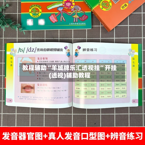 教程辅助“羊城牌乐汇透视挂”开挂(透视)辅助教程-第2张图片