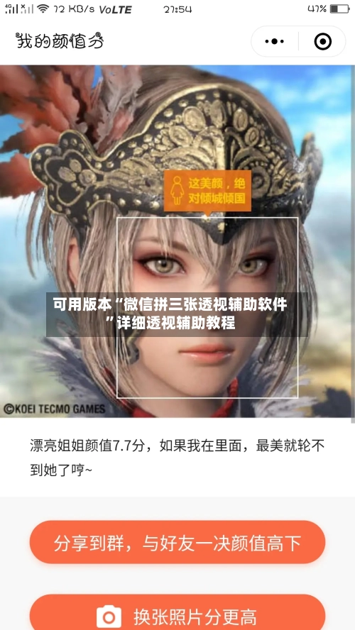 可用版本“微信拼三张透视辅助软件”详细透视辅助教程-第1张图片