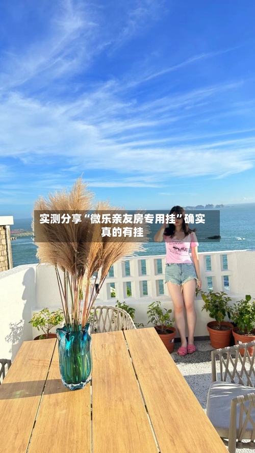 实测分享“微乐亲友房专用挂”确实真的有挂-第2张图片