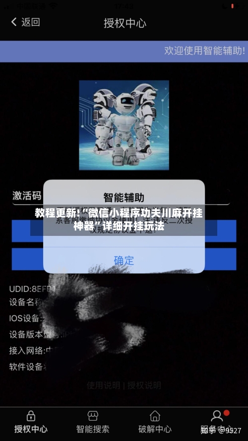 教程更新!“微信小程序功夫川麻开挂神器	”详细开挂玩法-第1张图片