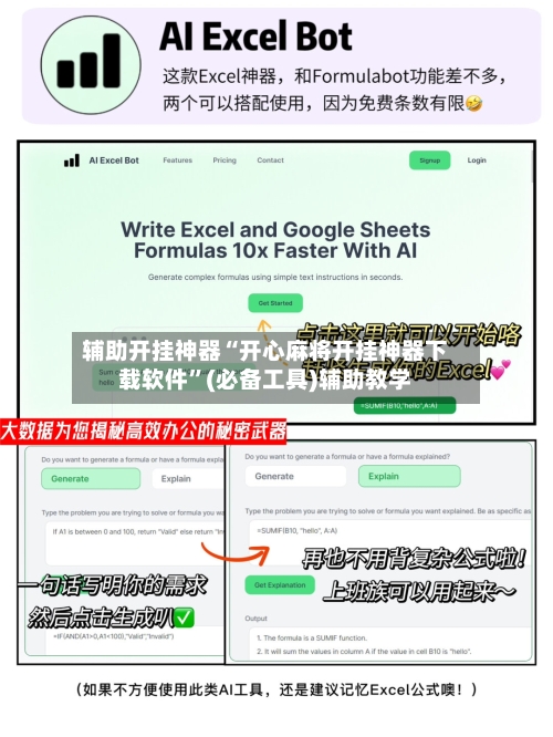 辅助开挂神器“开心麻将开挂神器下载软件	”(必备工具)辅助教学-第1张图片