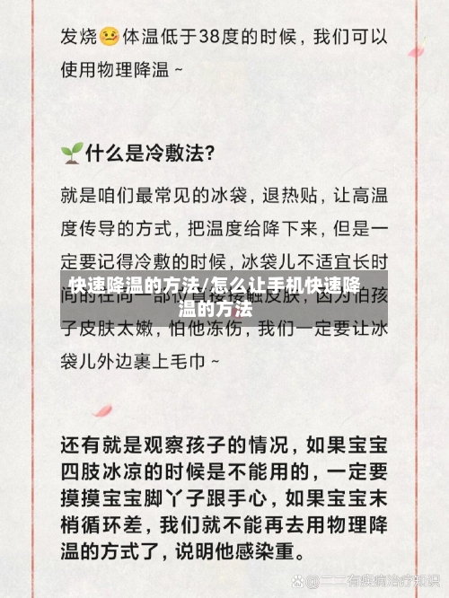 快速降温的方法/怎么让手机快速降温的方法-第2张图片