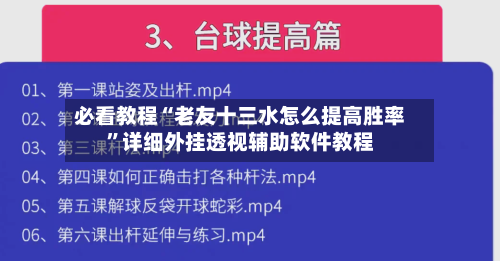 必看教程“老友十三水怎么提高胜率”详细外挂透视辅助软件教程-第1张图片