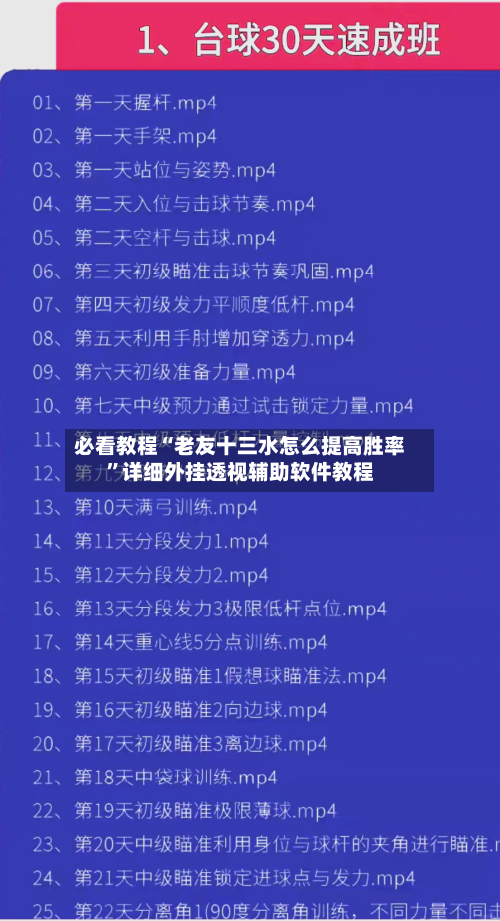 必看教程“老友十三水怎么提高胜率”详细外挂透视辅助软件教程-第2张图片