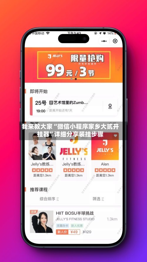 我来教大家“微信小程序家乡大贰开挂器	”详细分享装挂步骤-第3张图片
