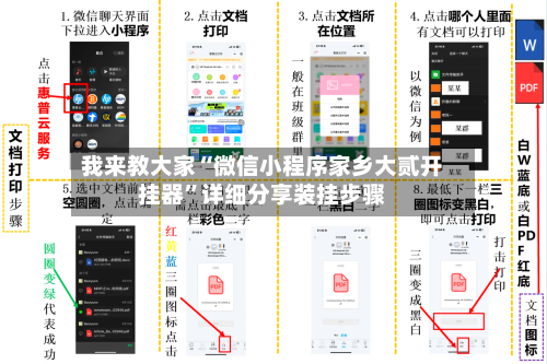 我来教大家“微信小程序家乡大贰开挂器”详细分享装挂步骤-第2张图片