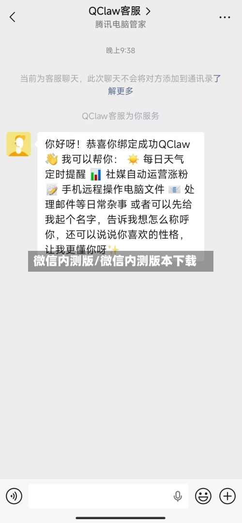 微信内测版/微信内测版本下载-第1张图片