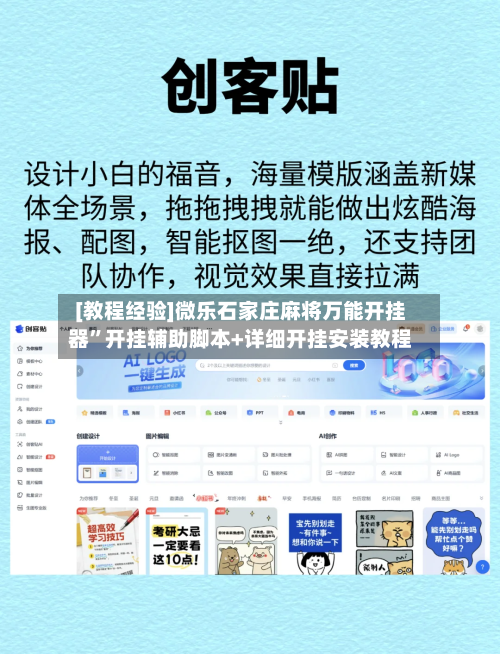 [教程经验]微乐石家庄麻将万能开挂器”开挂辅助脚本+详细开挂安装教程-第1张图片