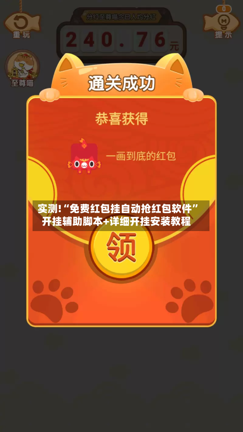 实测!“免费红包挂自动抢红包软件”开挂辅助脚本+详细开挂安装教程-第3张图片