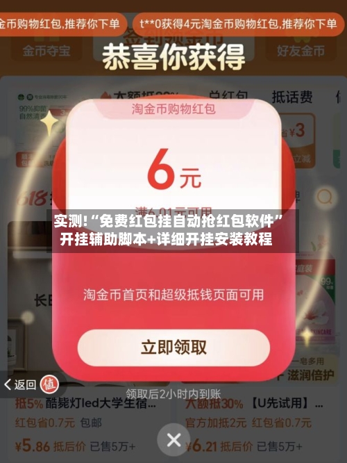 实测!“免费红包挂自动抢红包软件”开挂辅助脚本+详细开挂安装教程-第1张图片