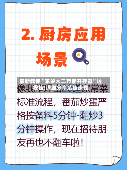 最新教你“家乡大二万能开挂器”透视挂!详细分享装挂步骤-第1张图片
