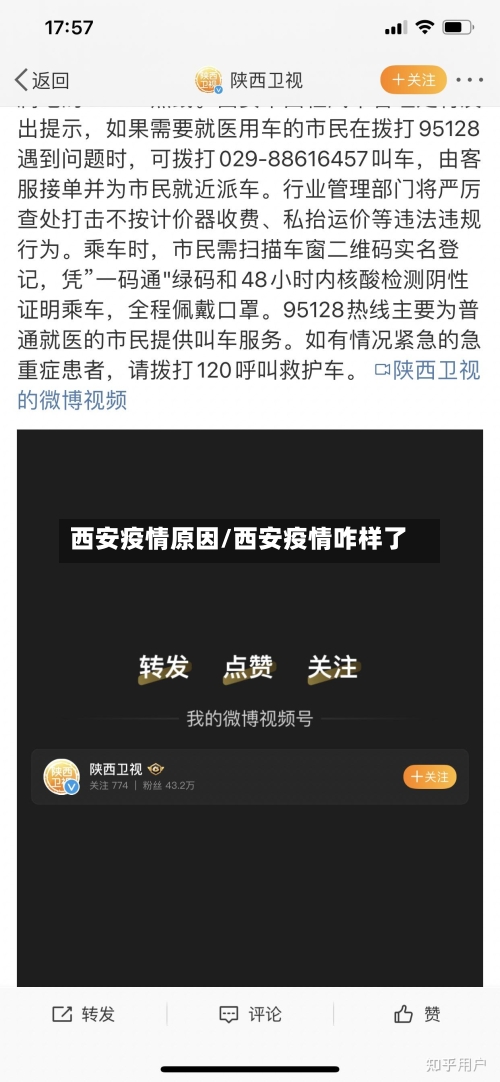 西安疫情原因/西安疫情咋样了-第3张图片