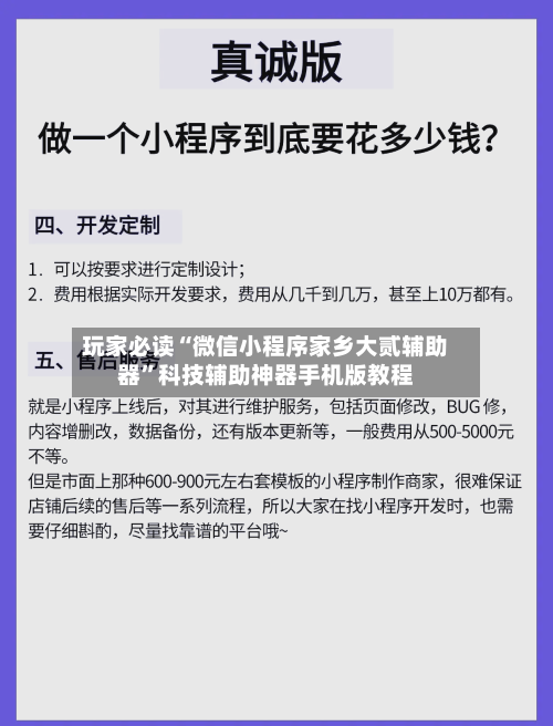 玩家必读“微信小程序家乡大贰辅助器	”科技辅助神器手机版教程-第1张图片
