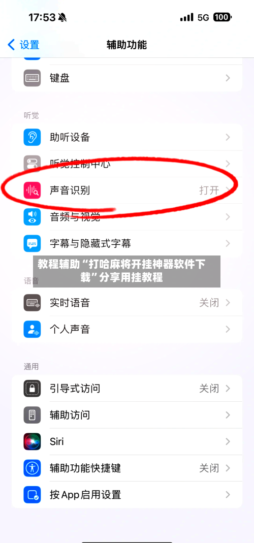 教程辅助“打哈麻将开挂神器软件下载”分享用挂教程-第3张图片
