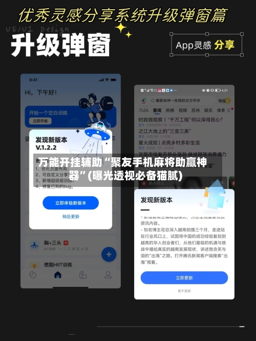 万能开挂辅助“聚友手机麻将助赢神器”(曝光透视必备猫腻)-第1张图片