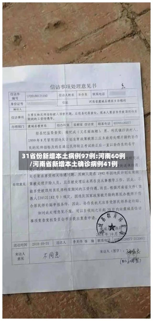 31省份新增本土病例97例:河南60例/河南省新增本土确诊病例41例-第3张图片
