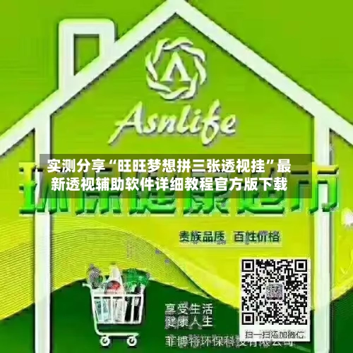 实测分享“旺旺梦想拼三张透视挂	”最新透视辅助软件详细教程官方版下载-第1张图片