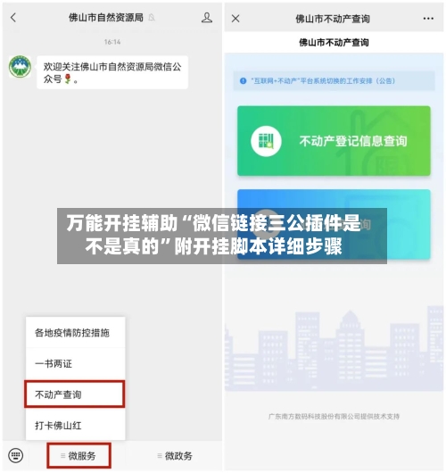 万能开挂辅助“微信链接三公插件是不是真的	”附开挂脚本详细步骤-第1张图片