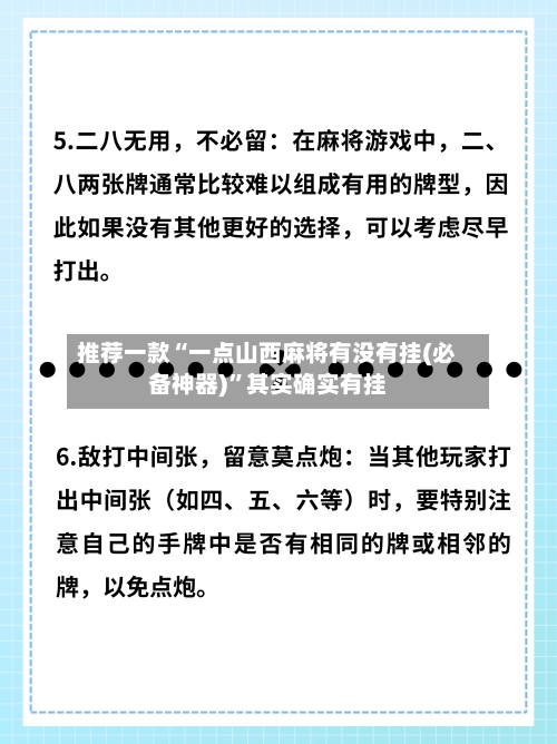 推荐一款“一点山西麻将有没有挂(必备神器)”其实确实有挂-第1张图片