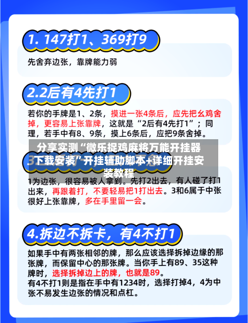 分享实测“微乐捉鸡麻将万能开挂器下载安装	”开挂辅助脚本+详细开挂安装教程-第1张图片